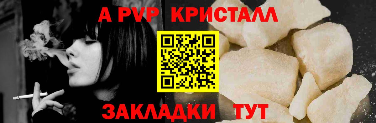 А ПВП крисы CK Коркино