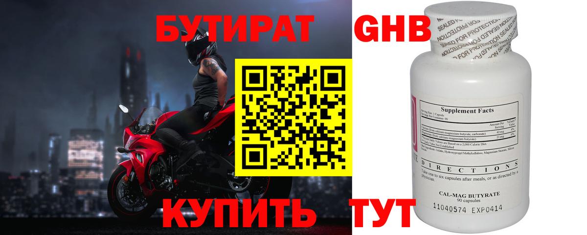 Коркино  Бутират жидкий экстази  Вход с VPN 
