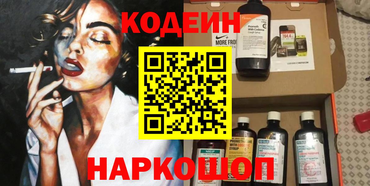 Кодеин напиток Lean (лин) Коркино