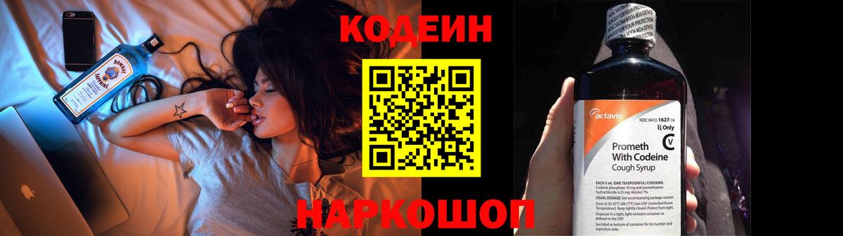 Кодеин Purple Drank  Кодеиновый сироп Lean напиток Lean (лин)  Вход с VPN  Коркино 