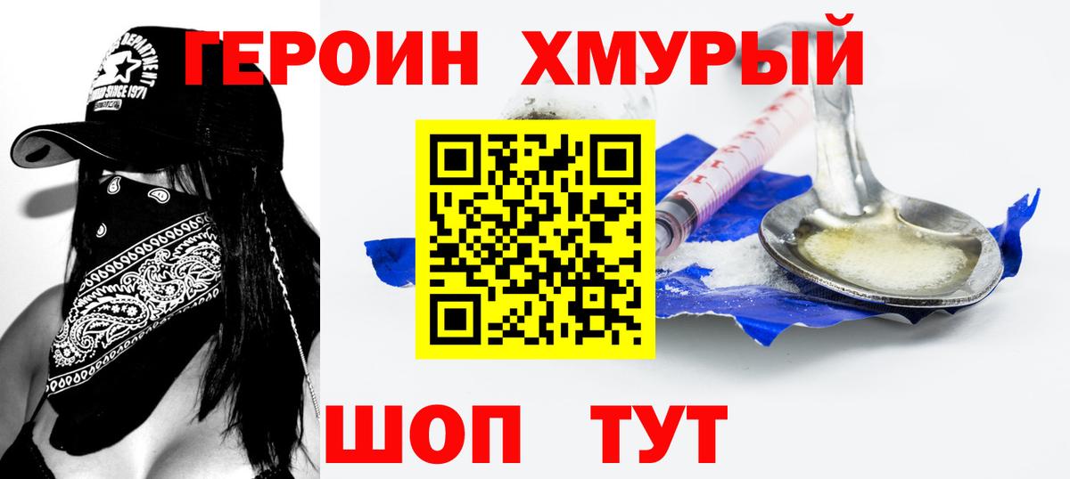 Коркино  Героин хмурый  Вход с VPN 